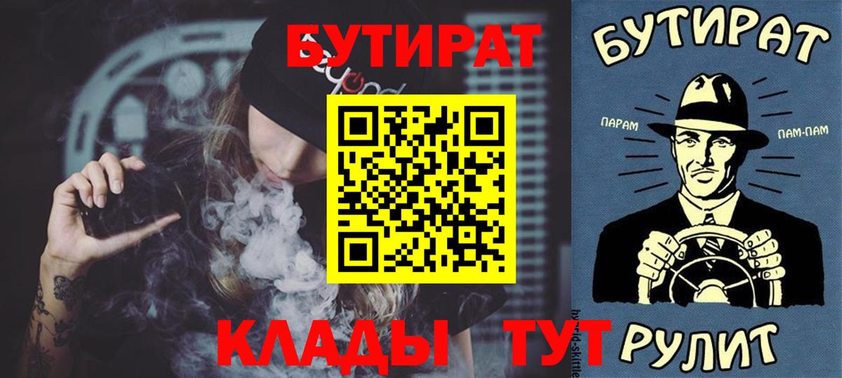 Бутират буратино Дивногорск