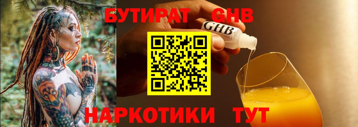 Бутират 99%  Вход с VPN  Дивногорск 