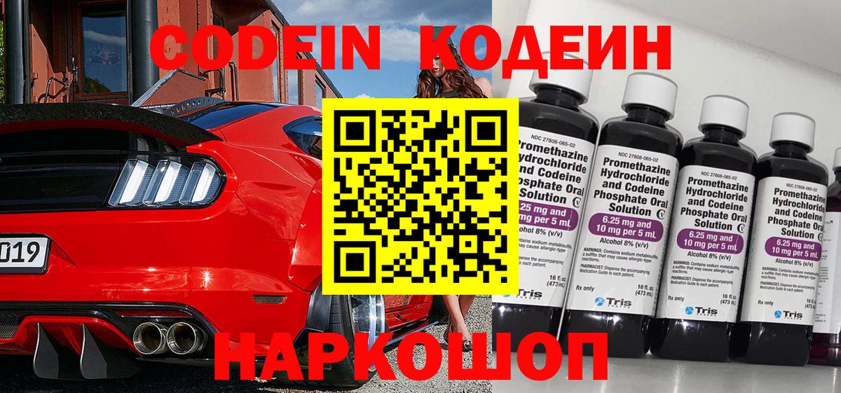 Кодеиновый сироп Lean Purple Drank Дивногорск