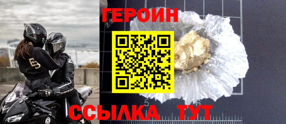 ГЕРОИН герыч  Вход с VPN  Дивногорск 