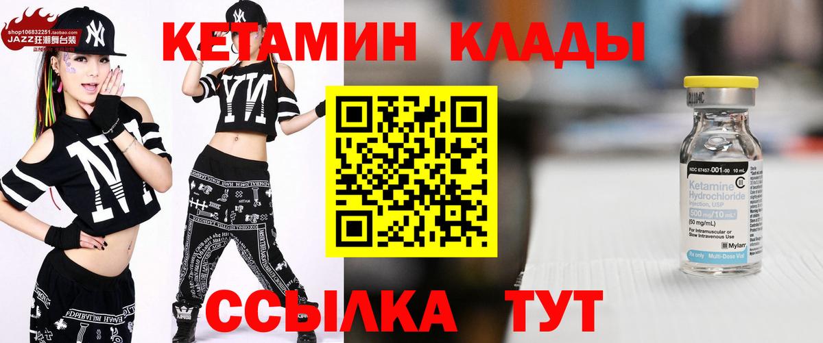Дивногорск  КЕТАМИН VHQ  Кетамин ketamine  Вход с VPN 