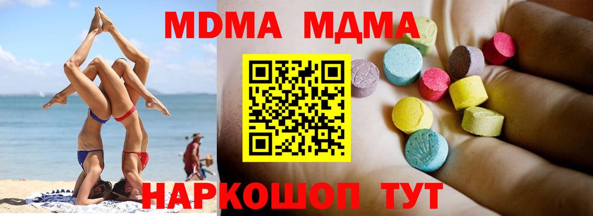 МДМА  МДМА молли  МДМА Molly  Вход с VPN  Дивногорск 